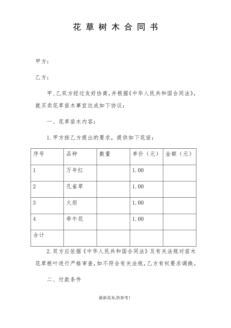 采购安装合同是什么合同_木托盘采购合同_采购木托盘