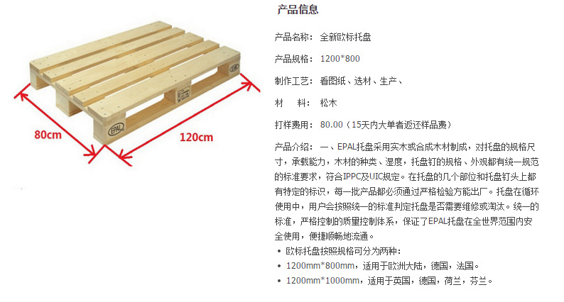 欧式托盘的标准尺寸_托盘欧洲箱式货车图片_欧洲箱式托盘